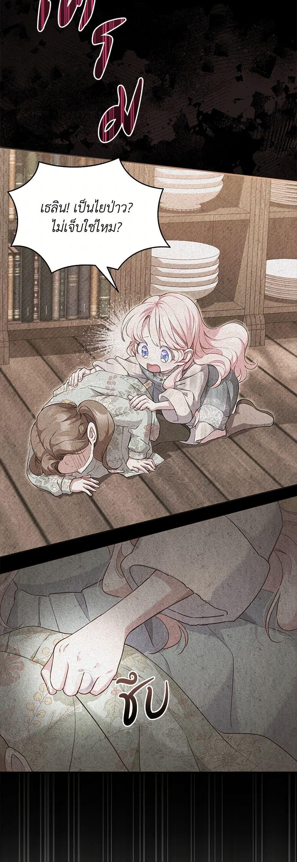Obsessed With Shuelina ตอนที่ 2 แปลไทย page 13