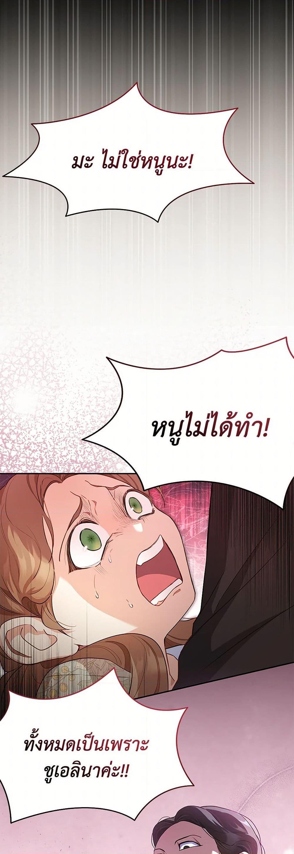 Obsessed With Shuelina ตอนที่ 2 แปลไทย page 14