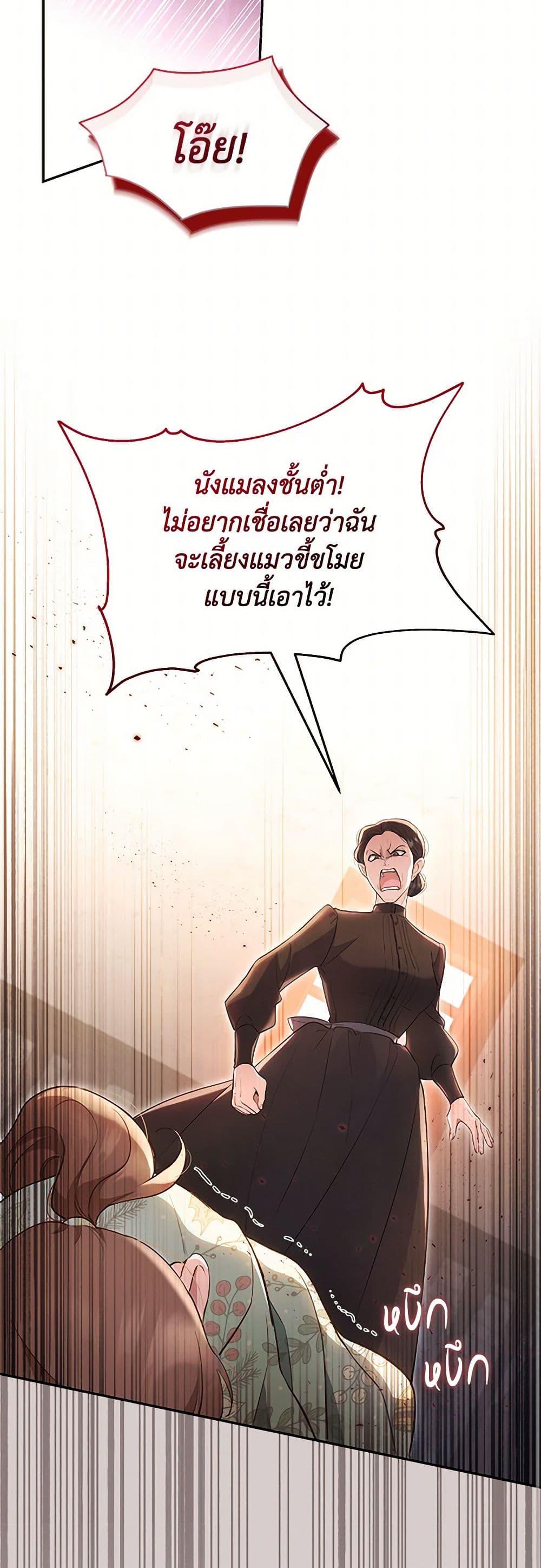 Obsessed With Shuelina ตอนที่ 2 แปลไทย page 16
