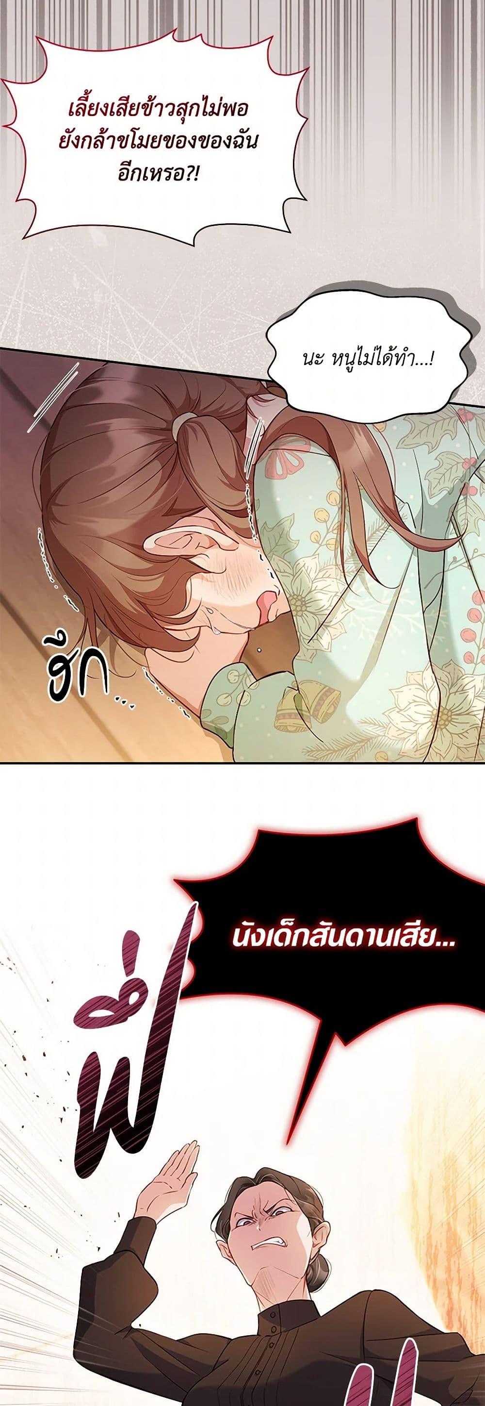 Obsessed With Shuelina ตอนที่ 2 แปลไทย page 17