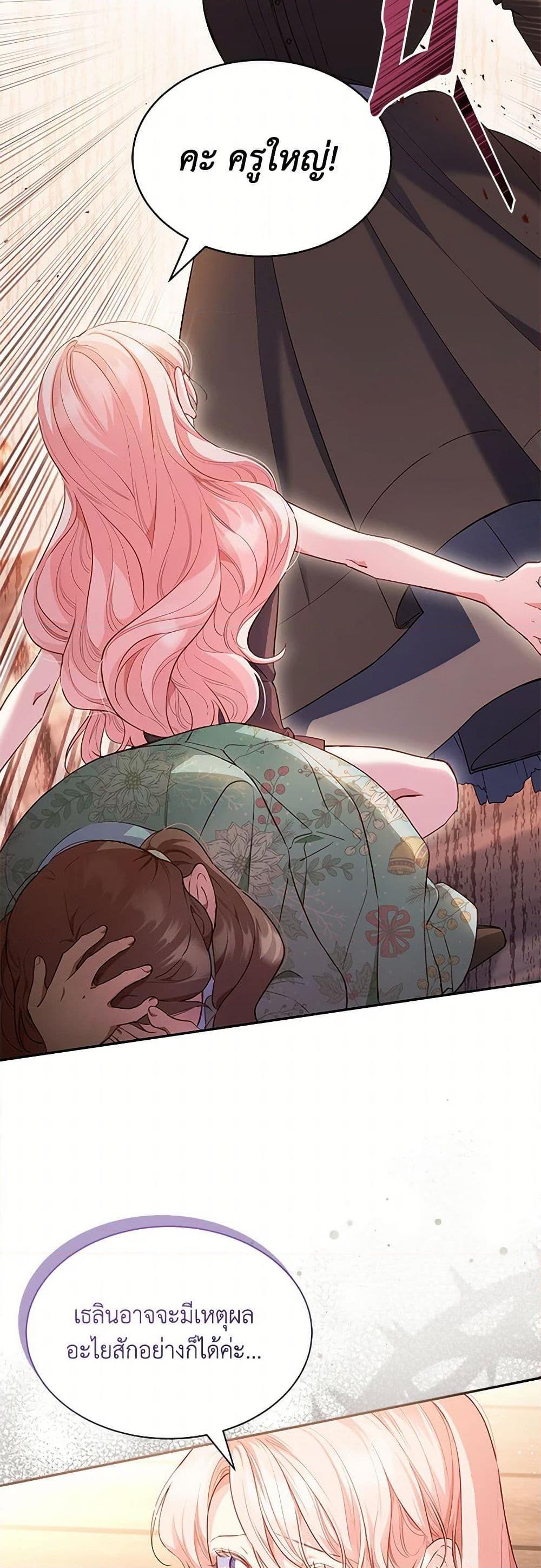 Obsessed With Shuelina ตอนที่ 2 แปลไทย page 18