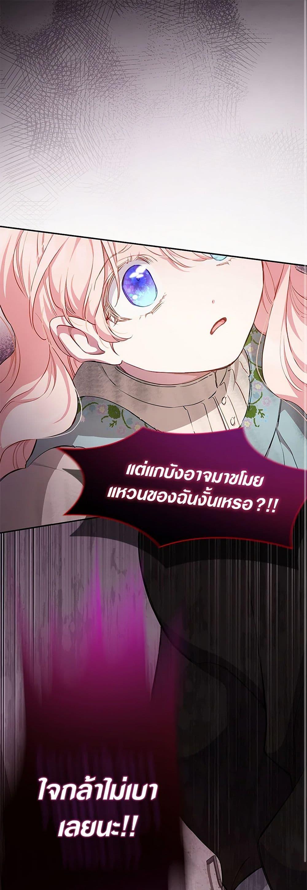 Obsessed With Shuelina ตอนที่ 2 แปลไทย page 1