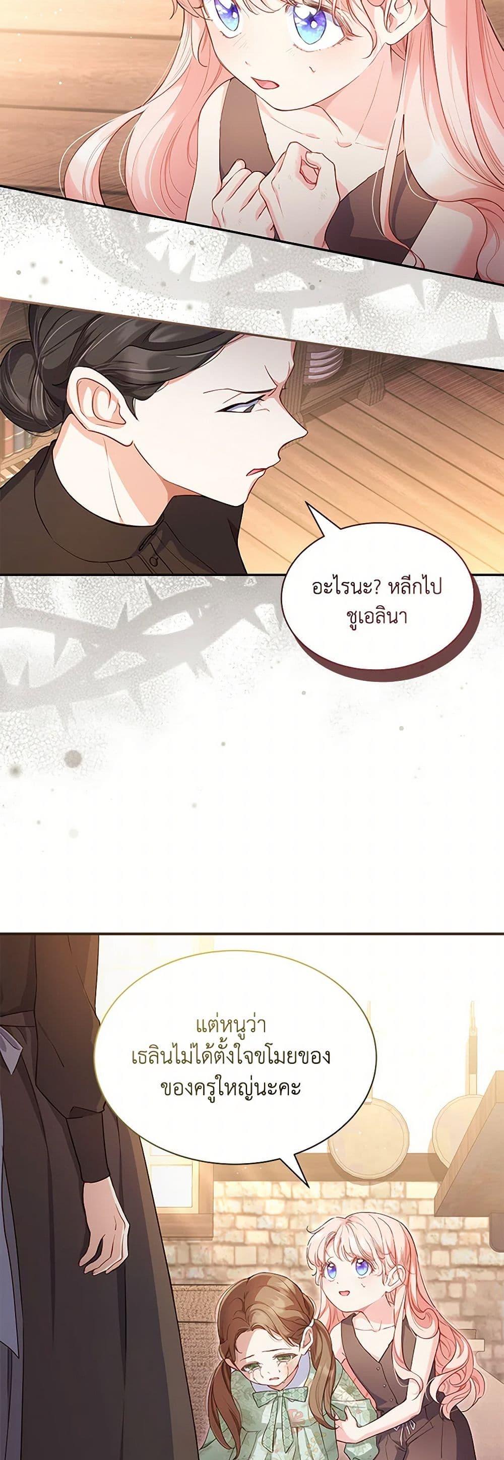 Obsessed With Shuelina ตอนที่ 2 แปลไทย page 19