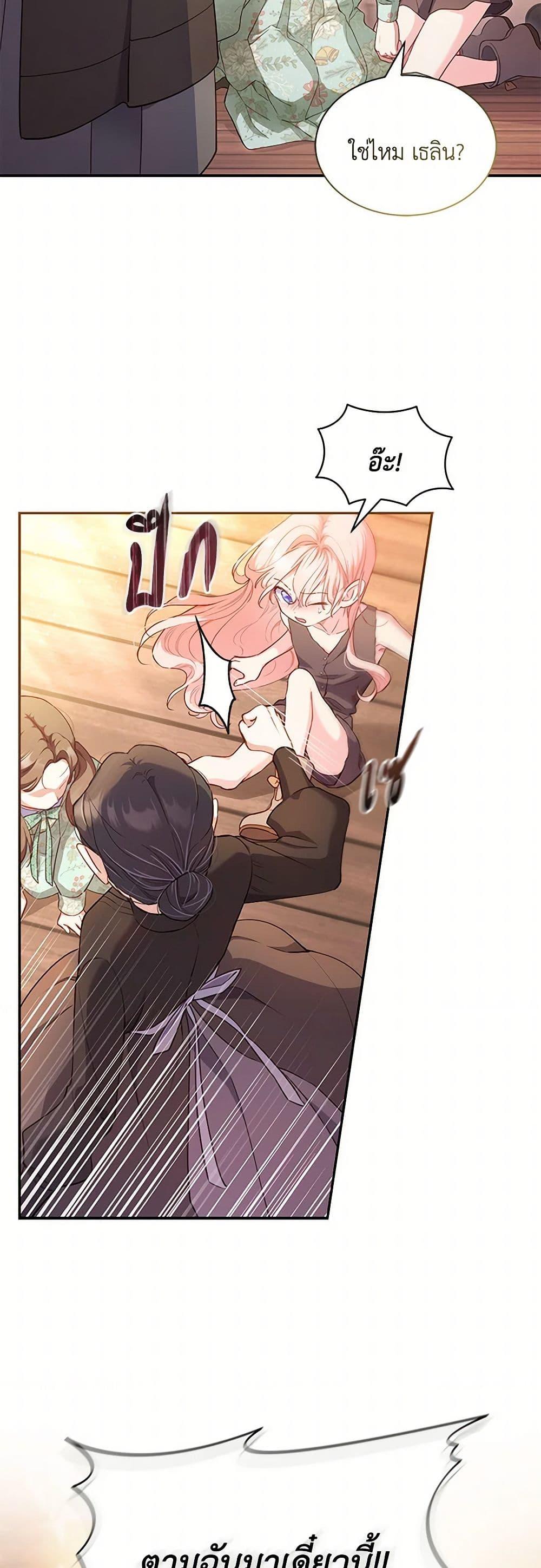 Obsessed With Shuelina ตอนที่ 2 แปลไทย page 20