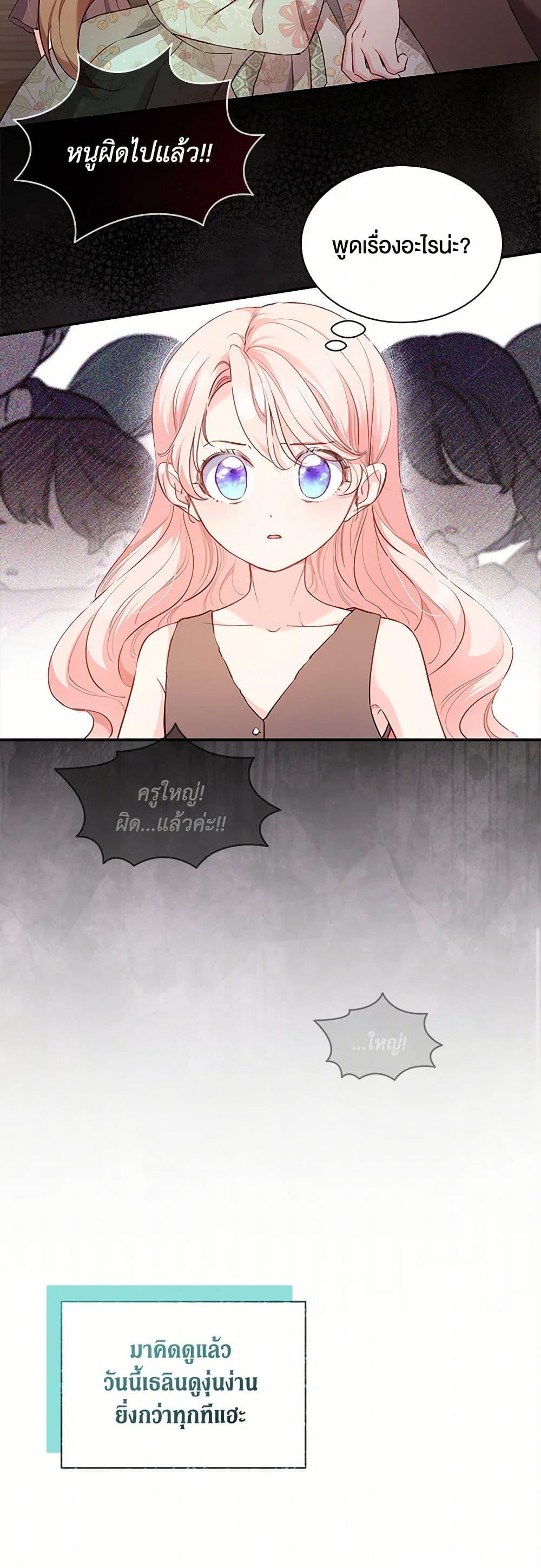 Obsessed With Shuelina ตอนที่ 2 แปลไทย page 23