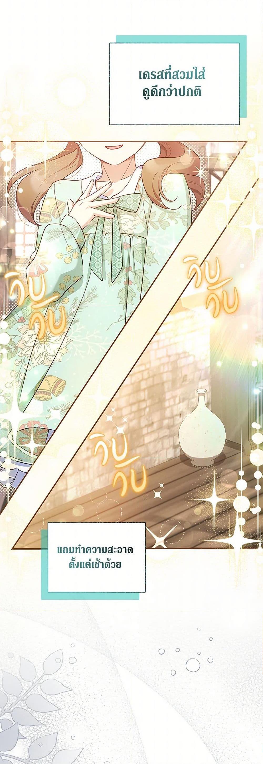 Obsessed With Shuelina ตอนที่ 2 แปลไทย page 24