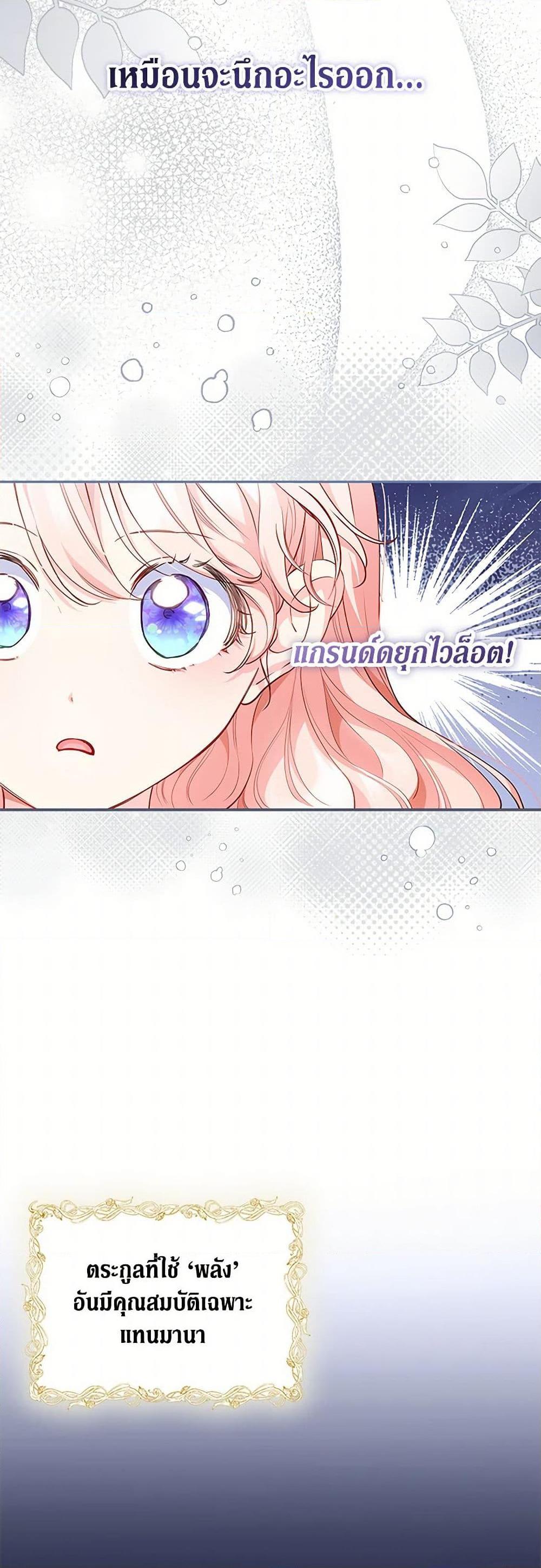 Obsessed With Shuelina ตอนที่ 2 แปลไทย page 25