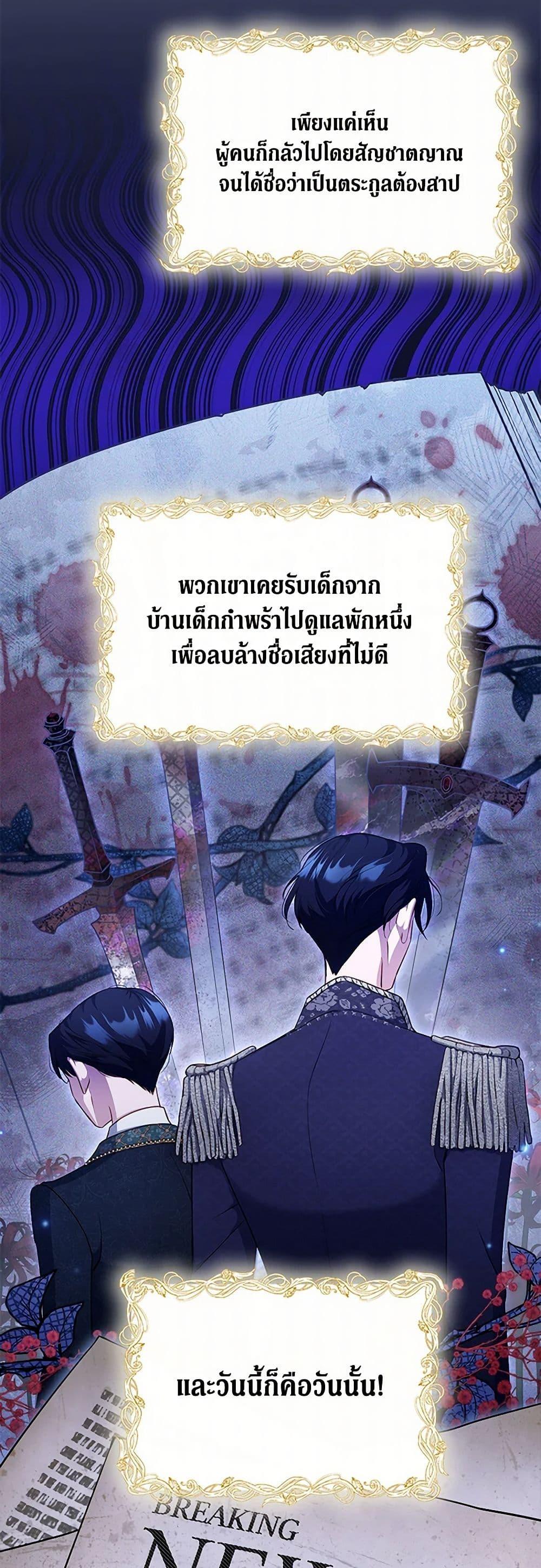 Obsessed With Shuelina ตอนที่ 2 แปลไทย page 26