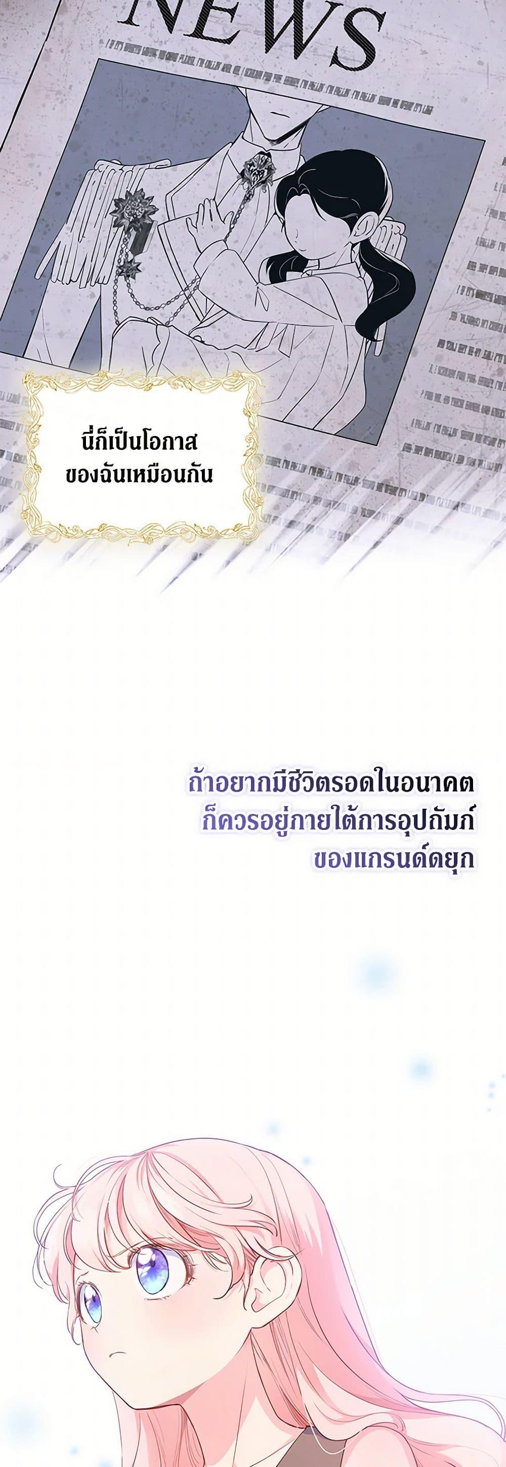 Obsessed With Shuelina ตอนที่ 2 แปลไทย page 27