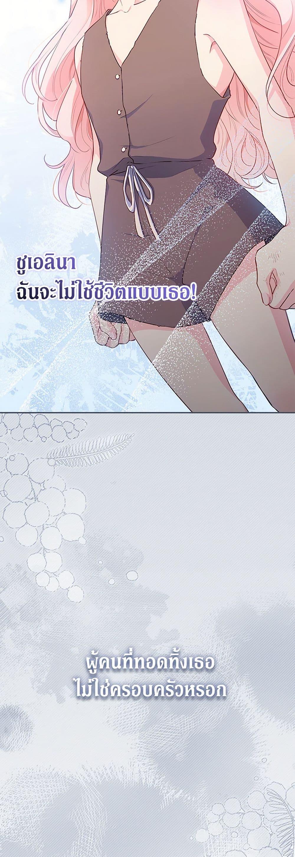 Obsessed With Shuelina ตอนที่ 2 แปลไทย page 28