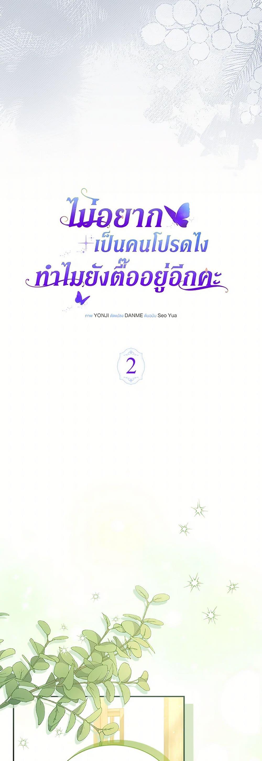 Obsessed With Shuelina ตอนที่ 2 แปลไทย page 29