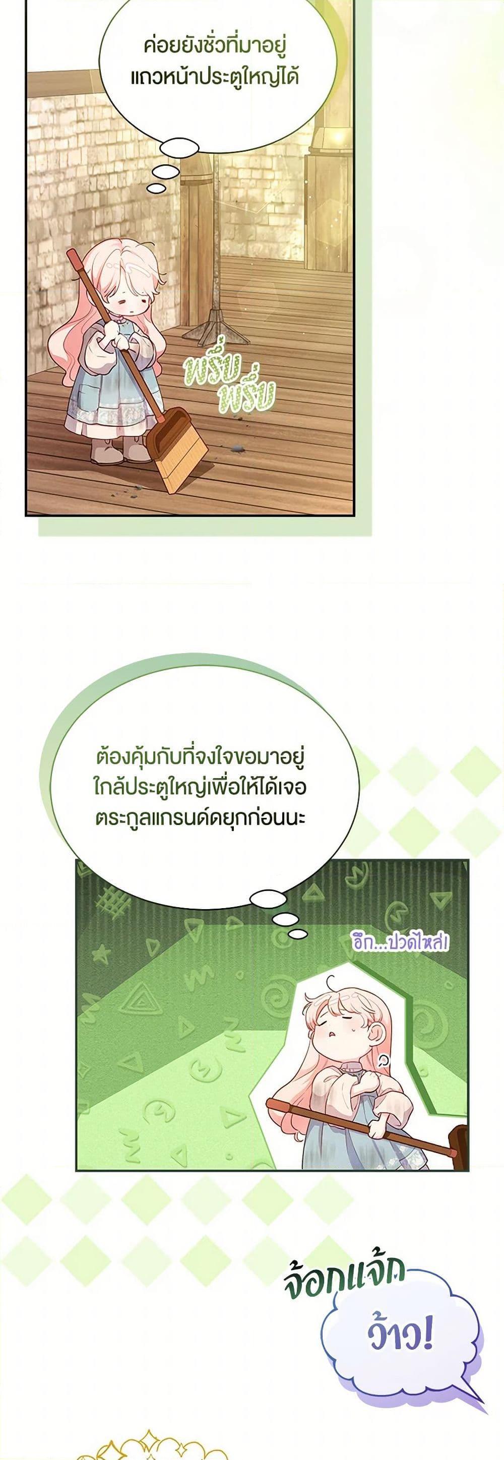 Obsessed With Shuelina ตอนที่ 2 แปลไทย page 30