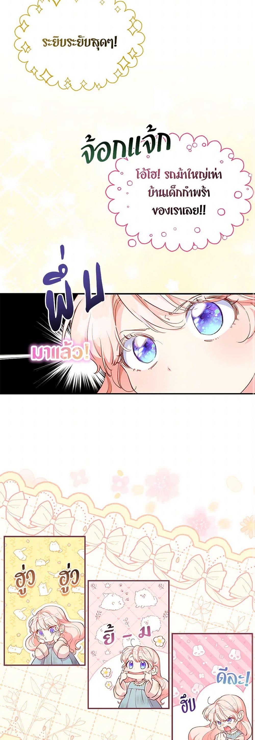 Obsessed With Shuelina ตอนที่ 2 แปลไทย page 31