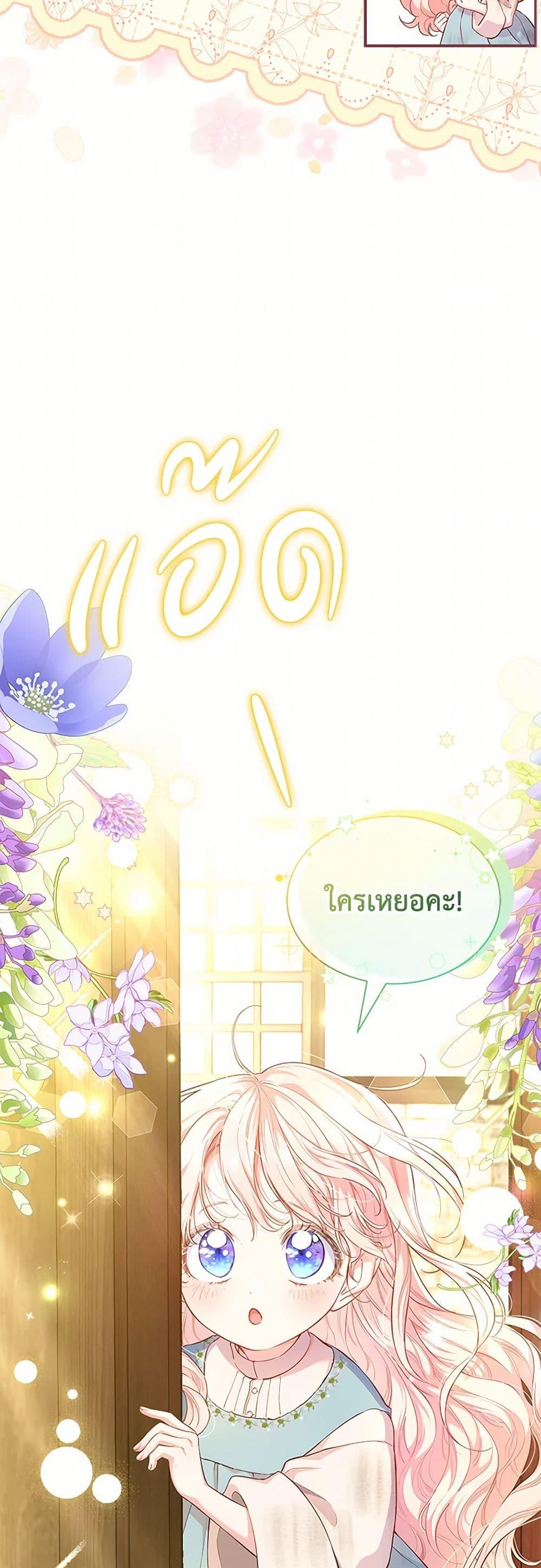 Obsessed With Shuelina ตอนที่ 2 แปลไทย page 32