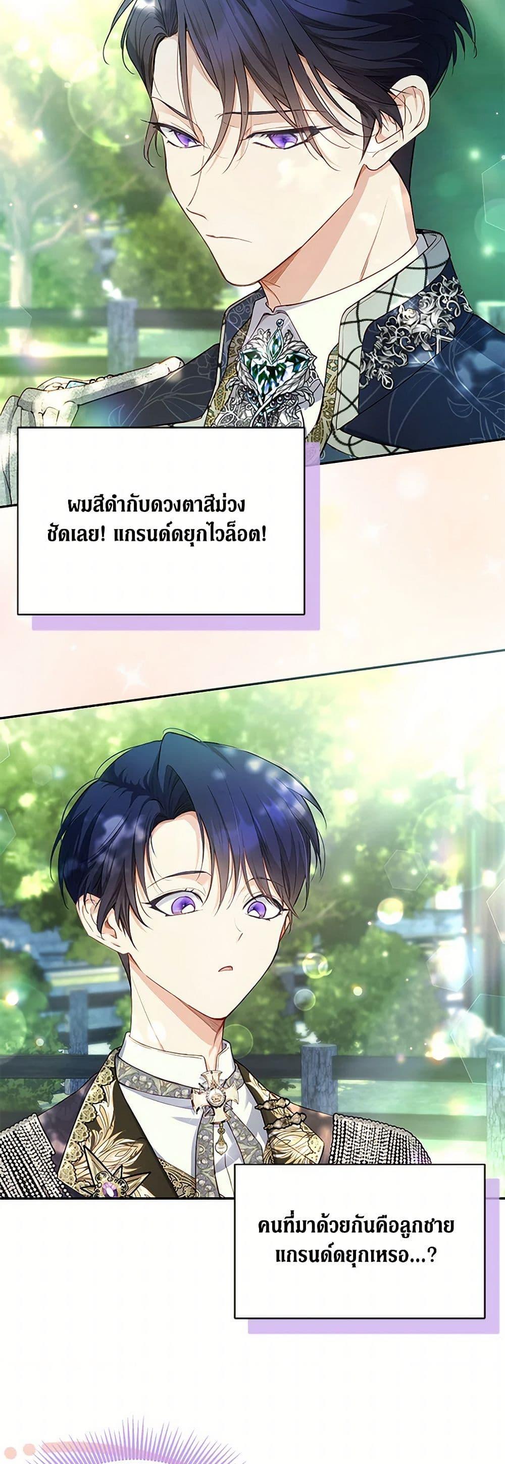 Obsessed With Shuelina ตอนที่ 2 แปลไทย page 35