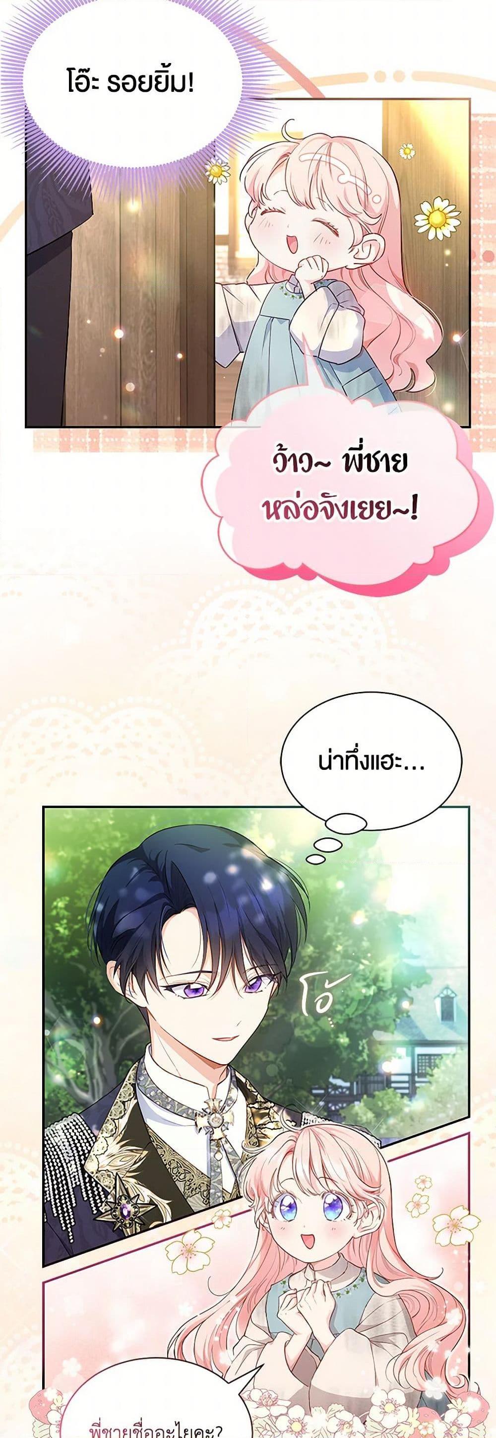 Obsessed With Shuelina ตอนที่ 2 แปลไทย page 36