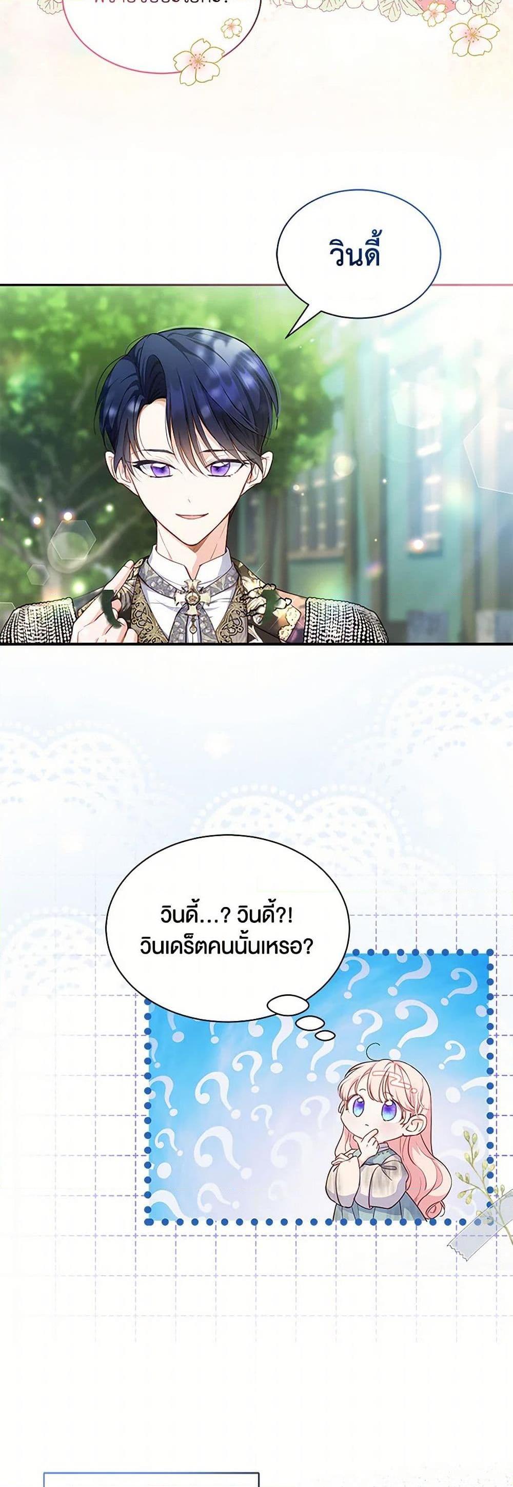 Obsessed With Shuelina ตอนที่ 2 แปลไทย page 37