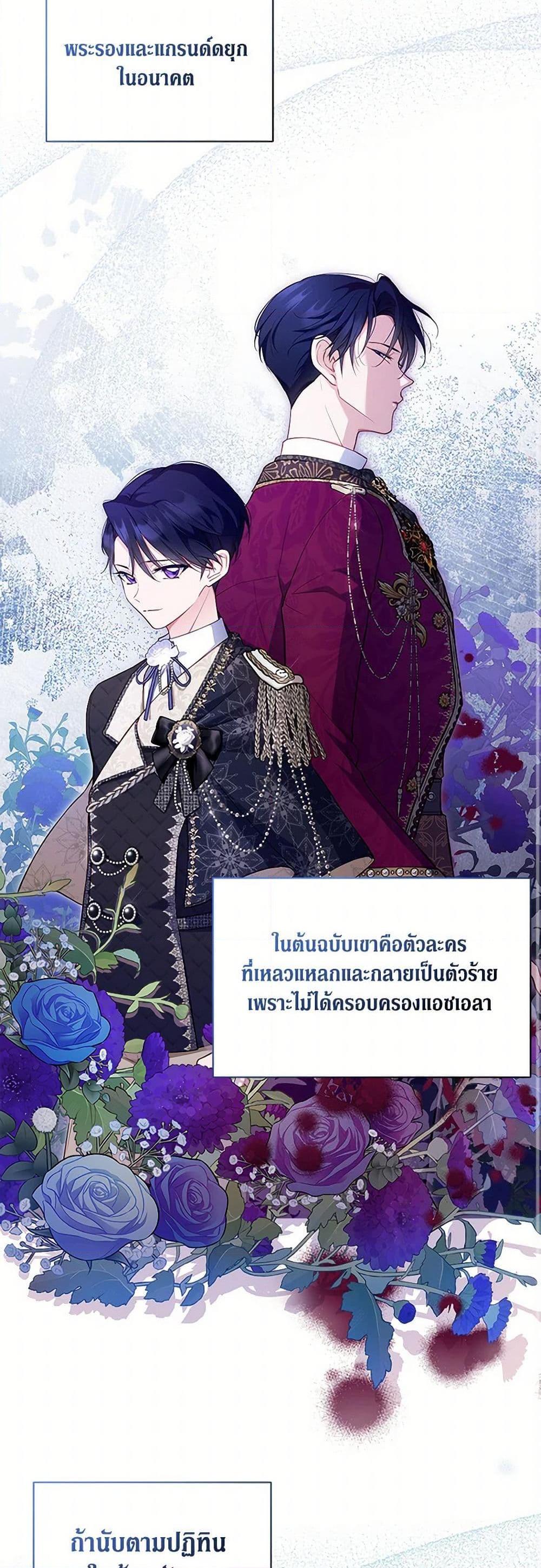 Obsessed With Shuelina ตอนที่ 2 แปลไทย page 38
