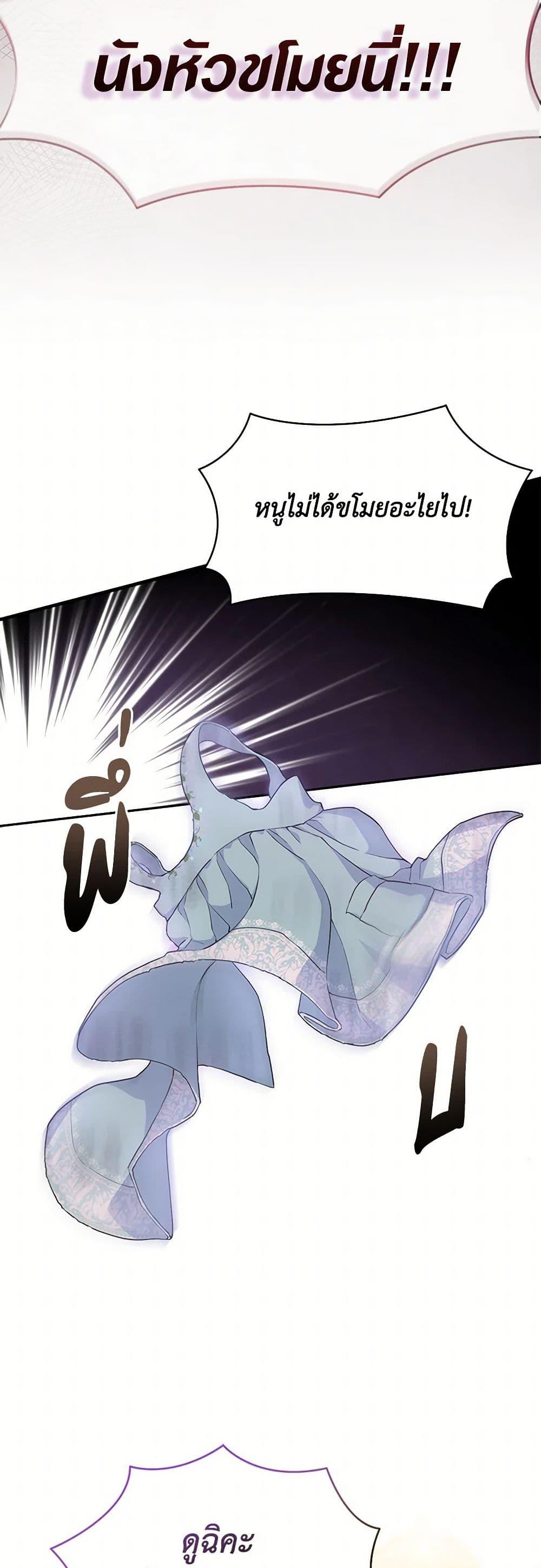 Obsessed With Shuelina ตอนที่ 2 แปลไทย page 3