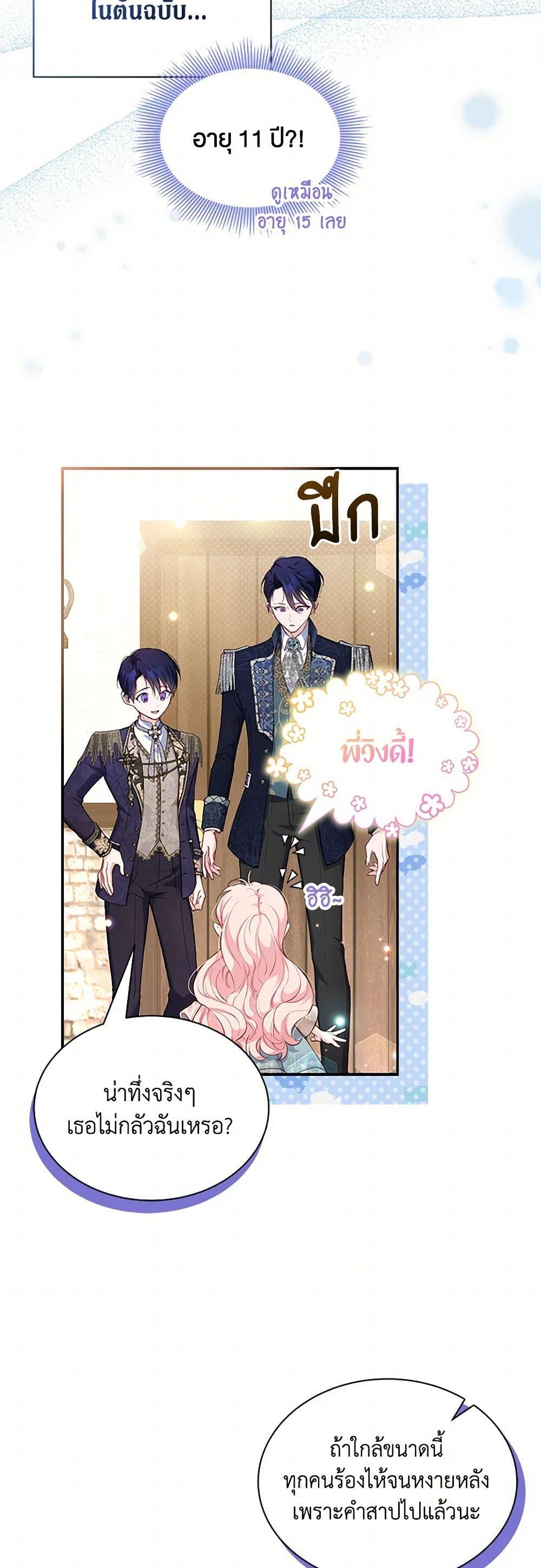 Obsessed With Shuelina ตอนที่ 2 แปลไทย page 39