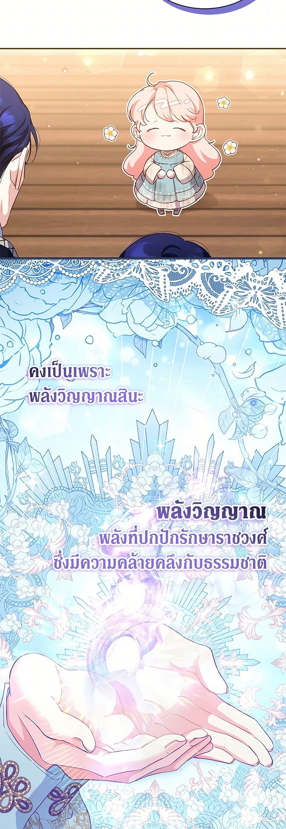 Obsessed With Shuelina ตอนที่ 2 แปลไทย page 40