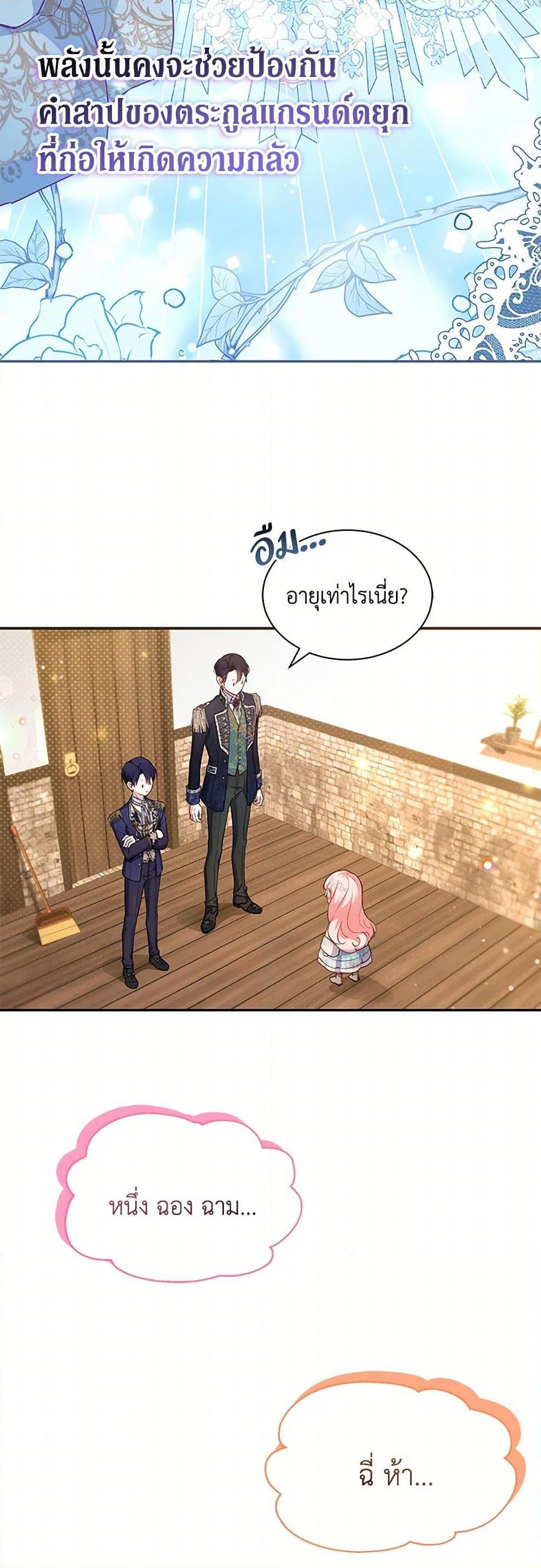Obsessed With Shuelina ตอนที่ 2 แปลไทย page 41