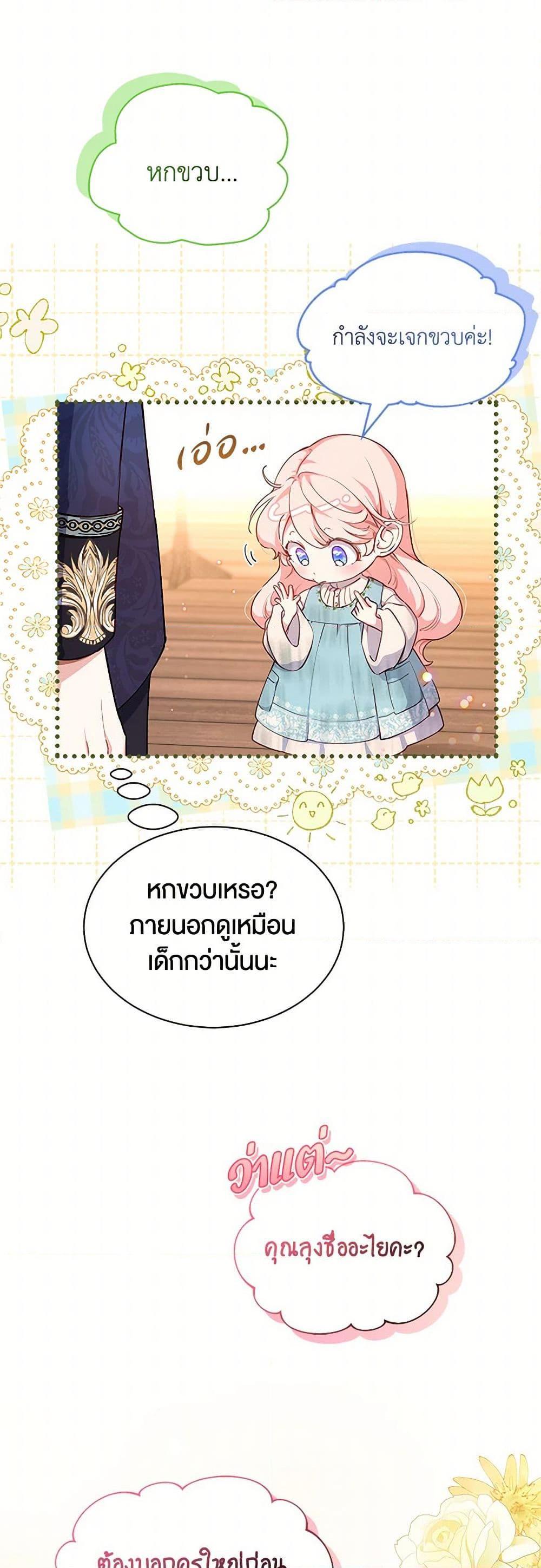 Obsessed With Shuelina ตอนที่ 2 แปลไทย page 42