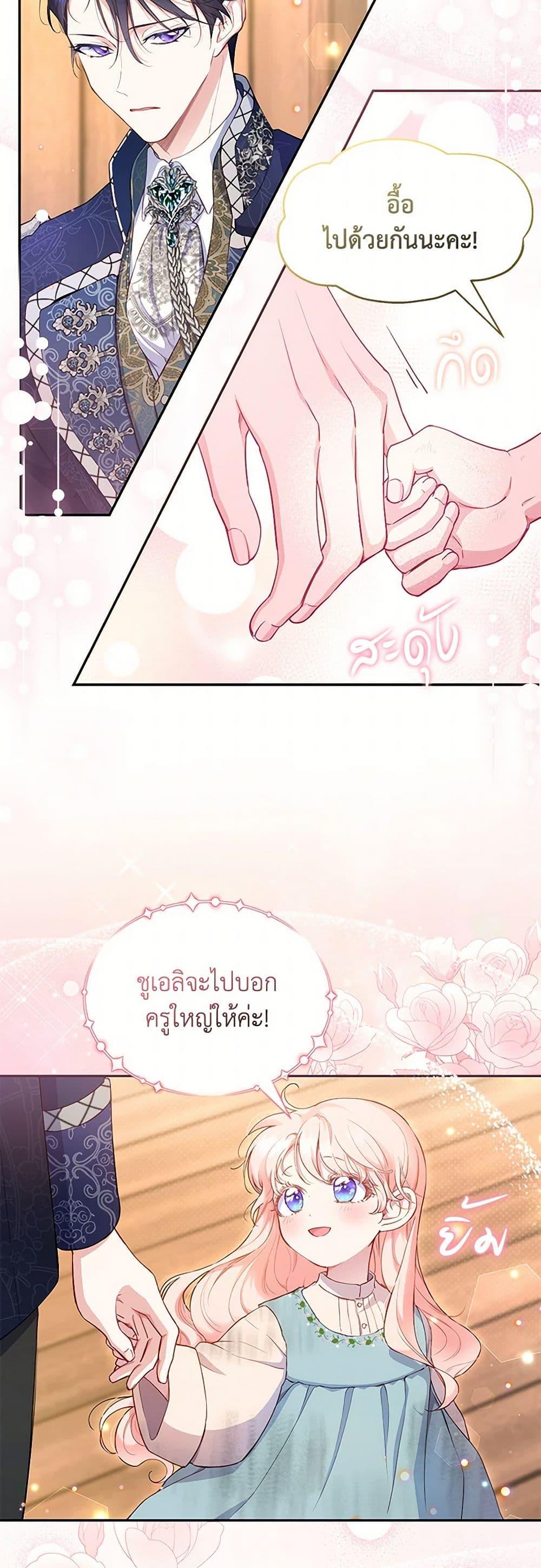 Obsessed With Shuelina ตอนที่ 2 แปลไทย page 44