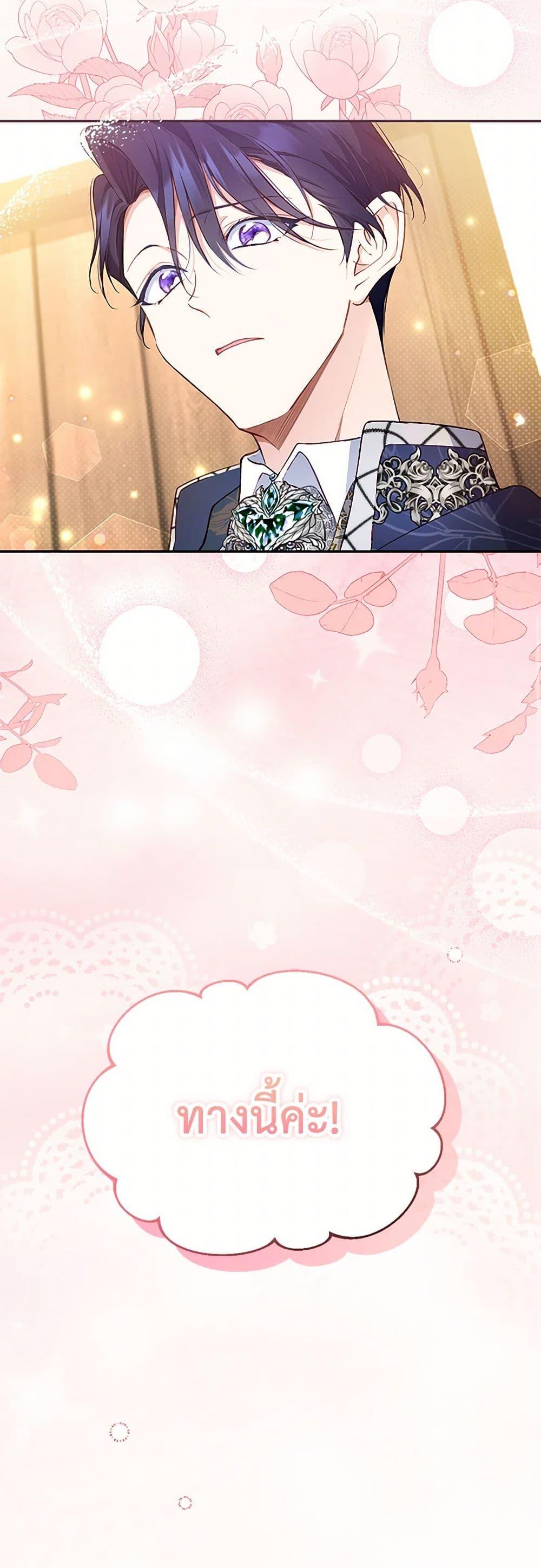 Obsessed With Shuelina ตอนที่ 2 แปลไทย page 45