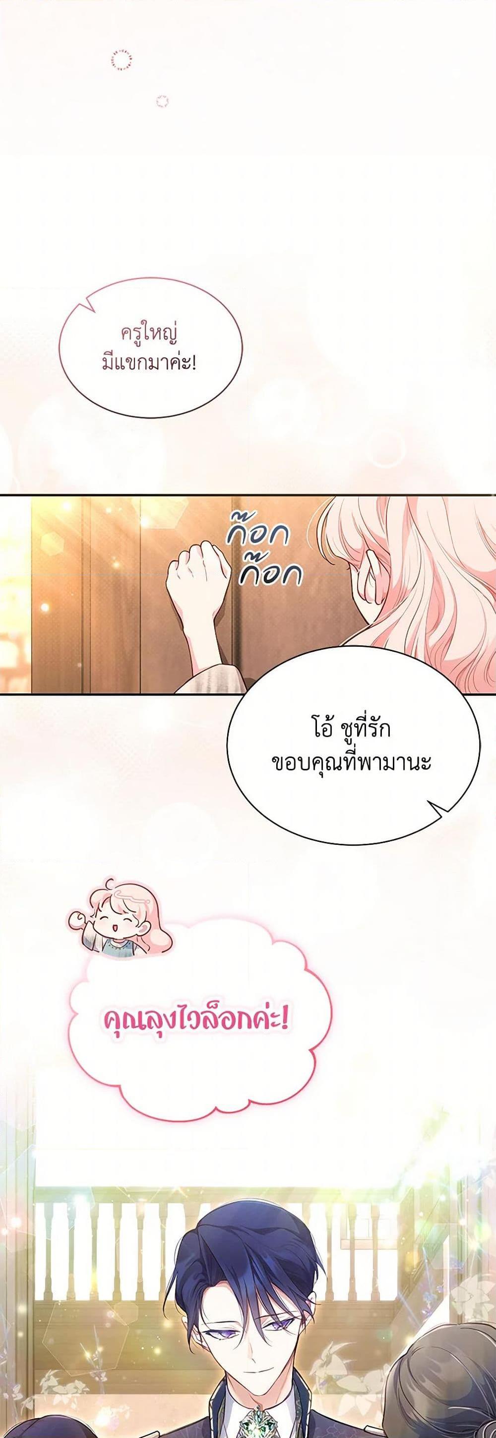 Obsessed With Shuelina ตอนที่ 2 แปลไทย page 46