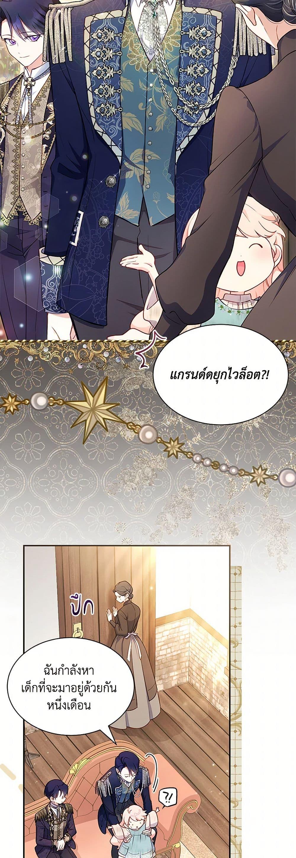 Obsessed With Shuelina ตอนที่ 2 แปลไทย page 47