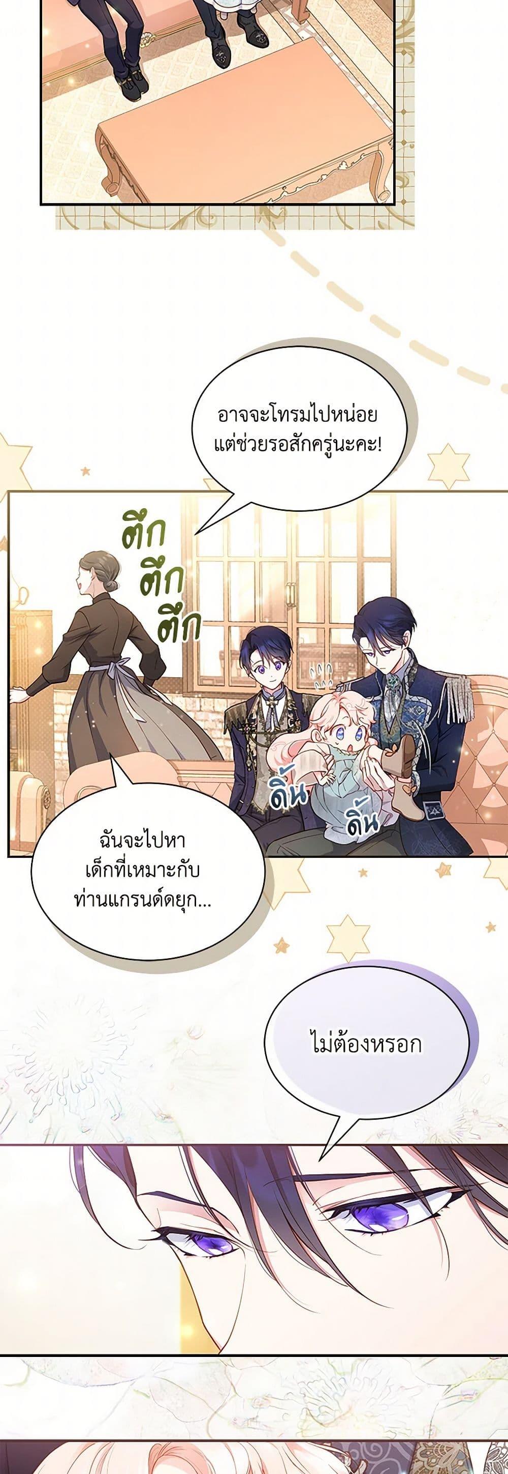Obsessed With Shuelina ตอนที่ 2 แปลไทย page 48