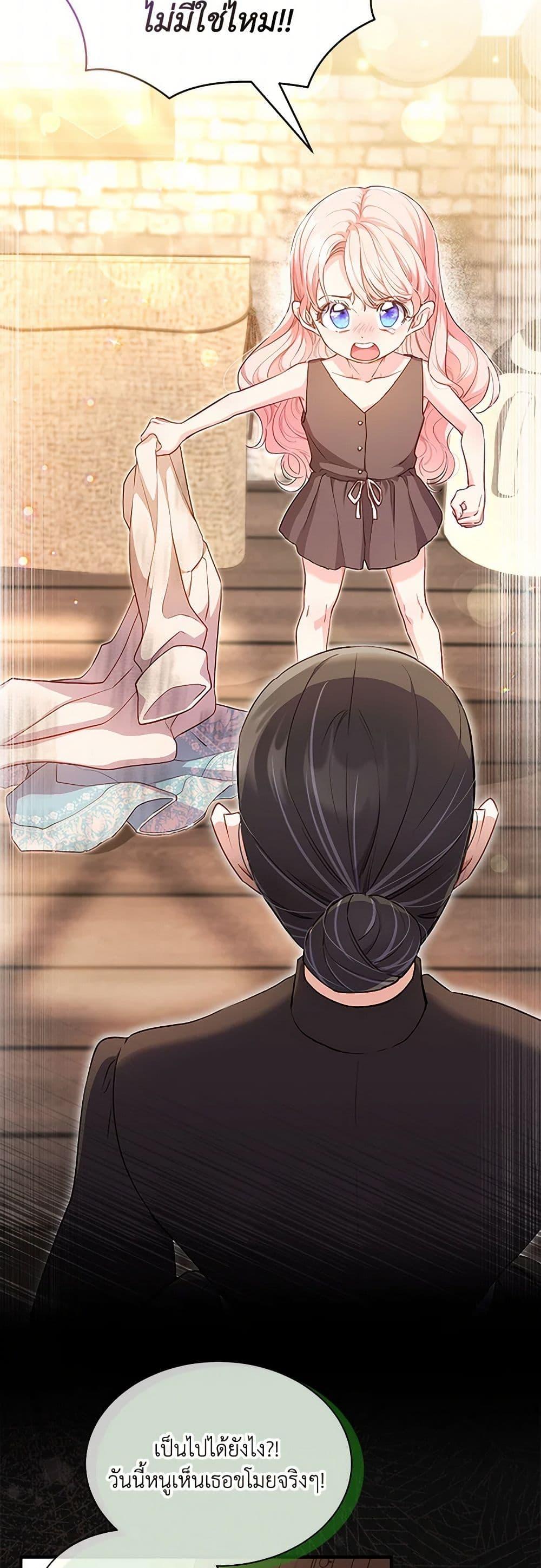 Obsessed With Shuelina ตอนที่ 2 แปลไทย page 4