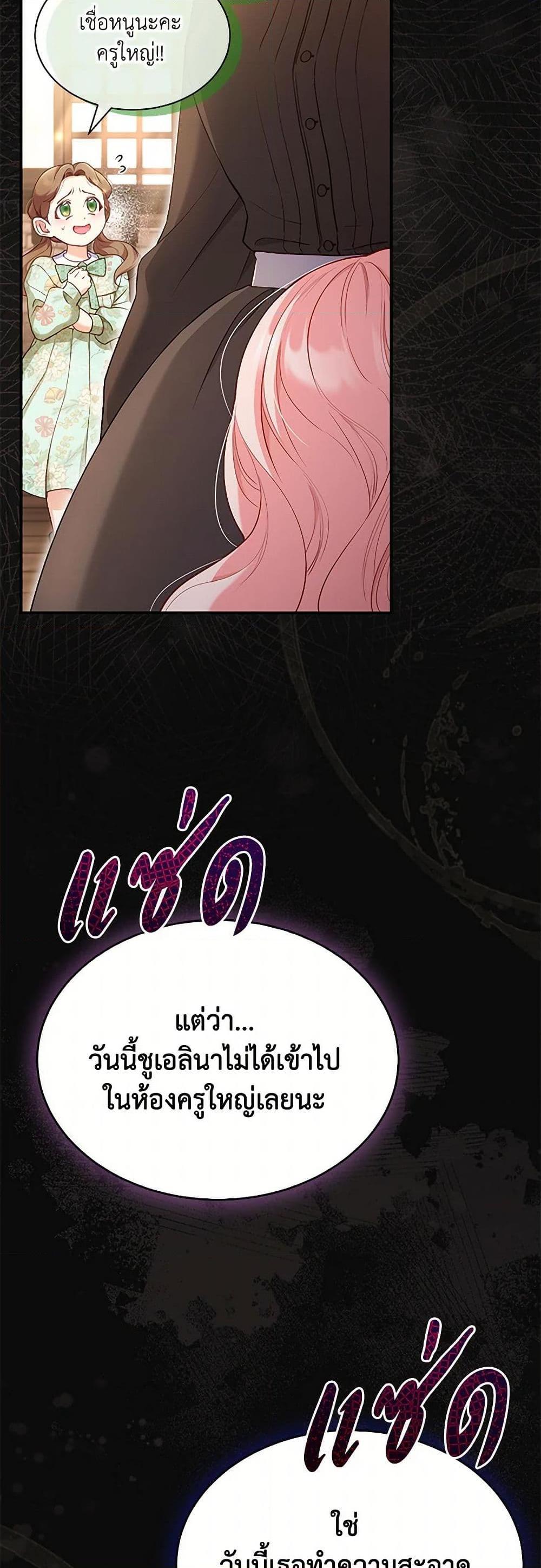 Obsessed With Shuelina ตอนที่ 2 แปลไทย page 5