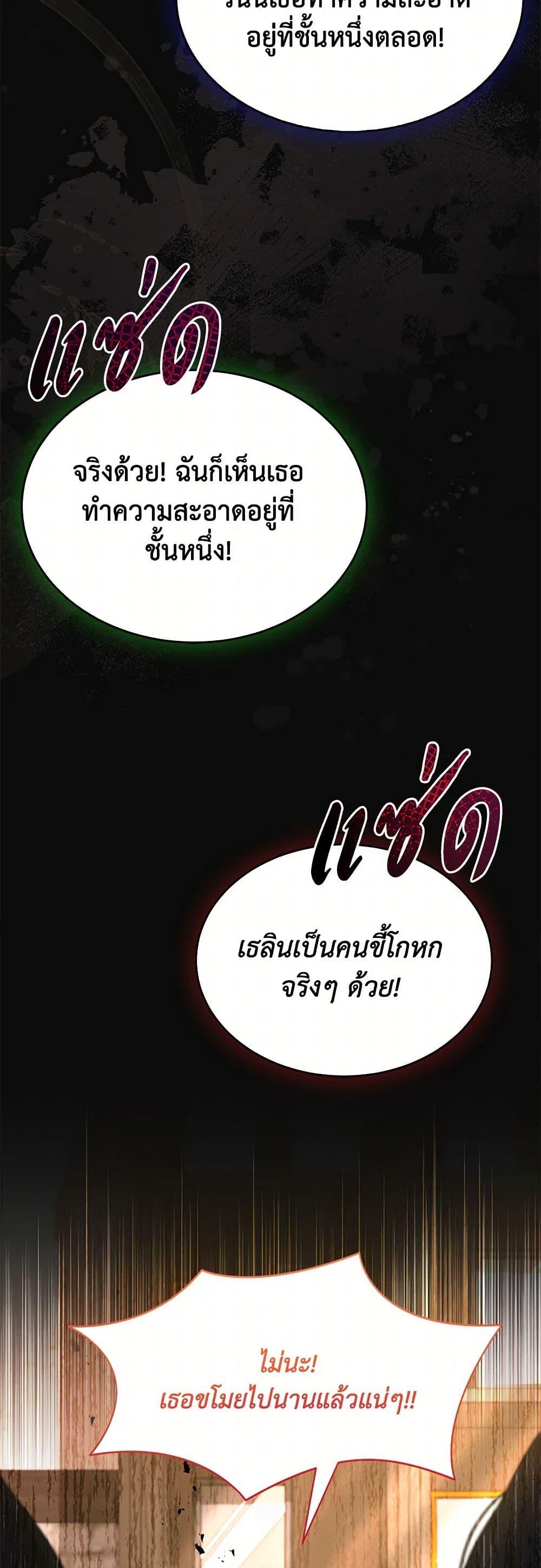 Obsessed With Shuelina ตอนที่ 2 แปลไทย page 6
