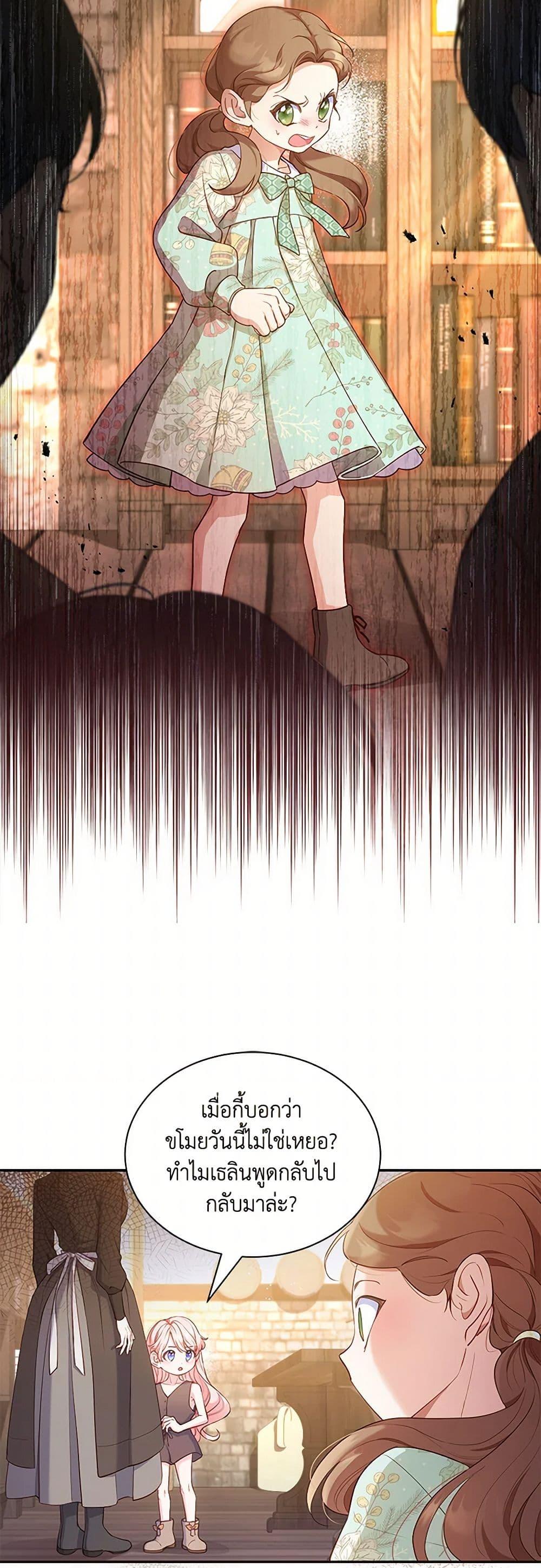 Obsessed With Shuelina ตอนที่ 2 แปลไทย page 7