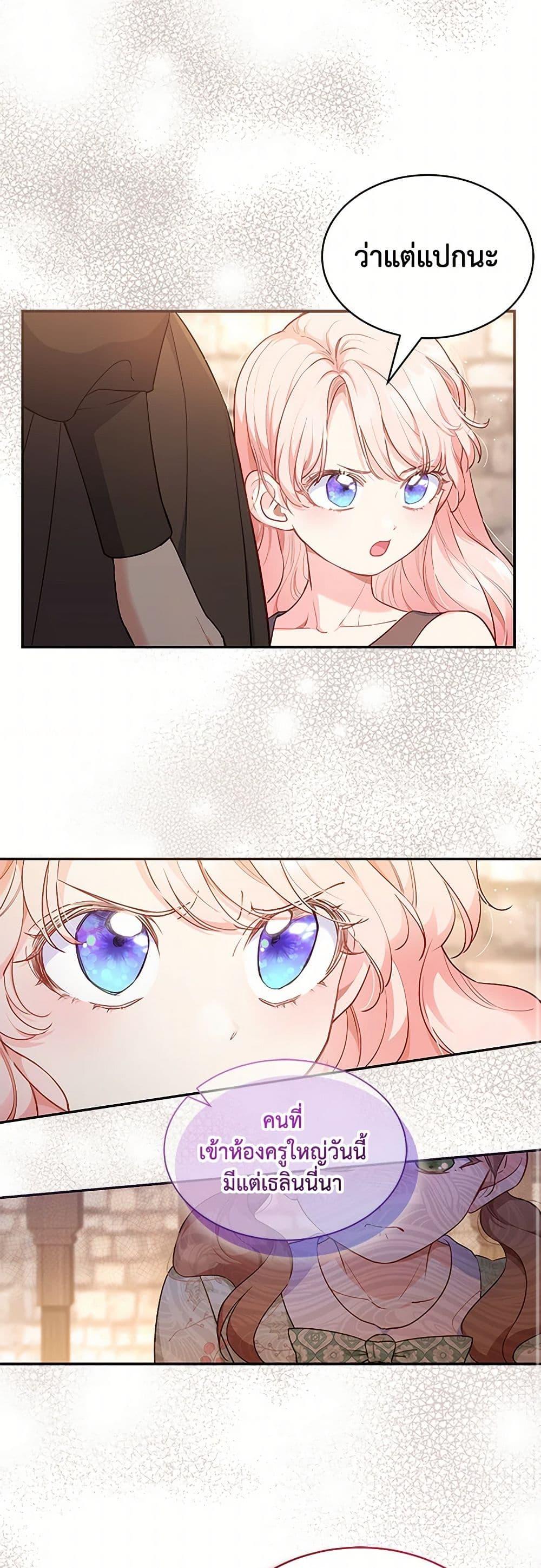 Obsessed With Shuelina ตอนที่ 2 แปลไทย page 8
