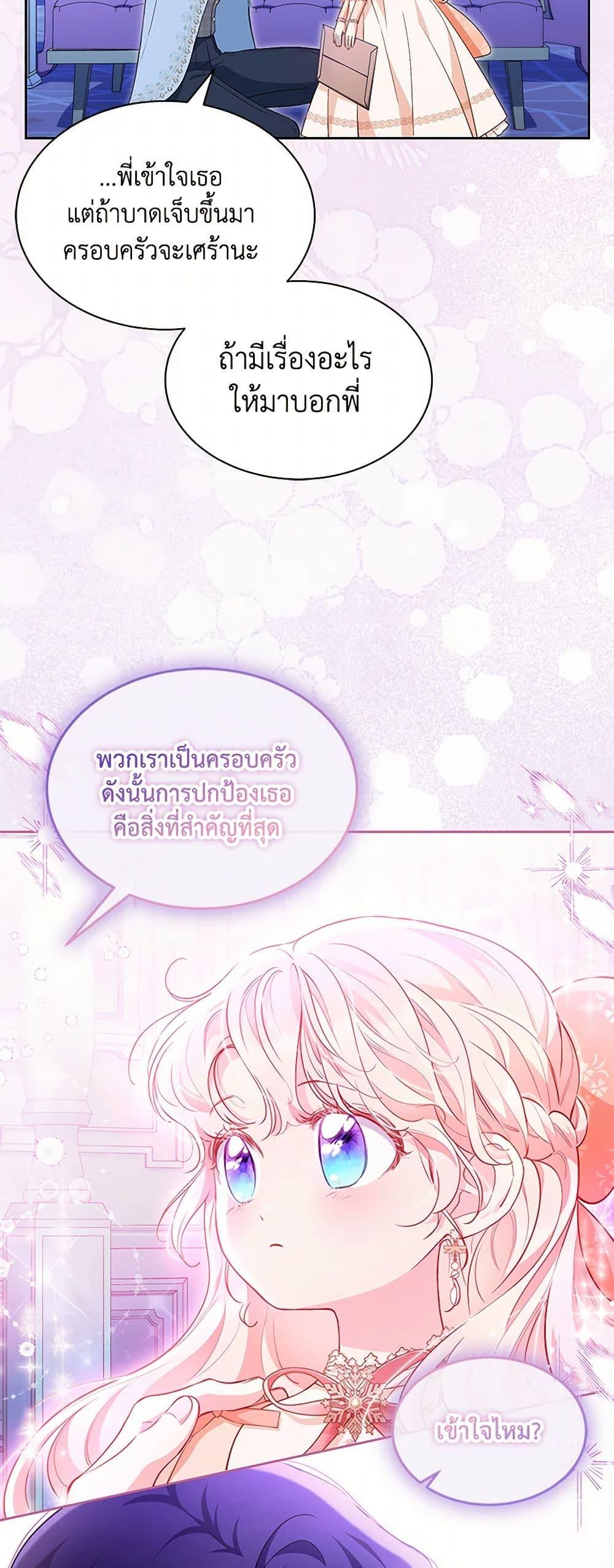 Obsessed With Shuelina ตอนที่ 26 แปลไทย page 9