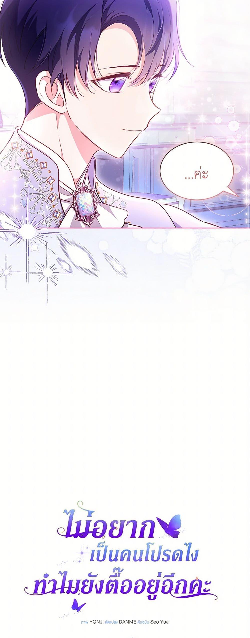 Obsessed With Shuelina ตอนที่ 26 แปลไทย page 10