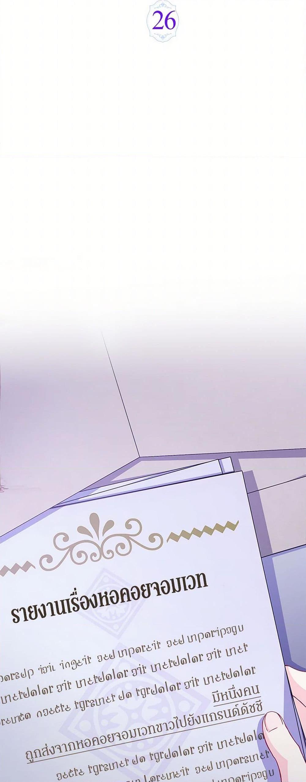 Obsessed With Shuelina ตอนที่ 26 แปลไทย page 11