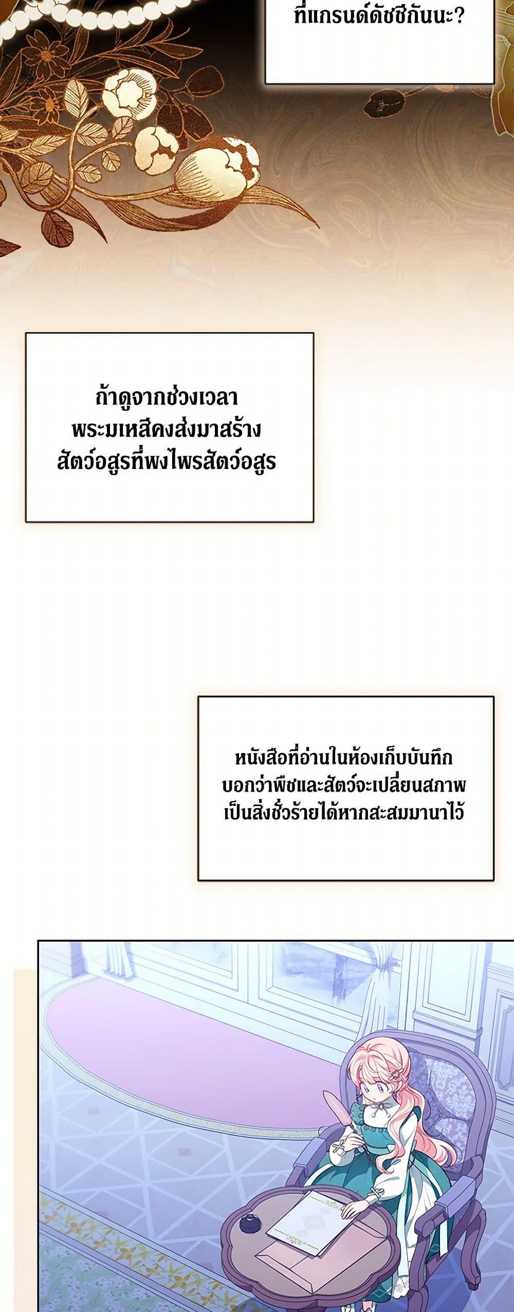 Obsessed With Shuelina ตอนที่ 26 แปลไทย page 13