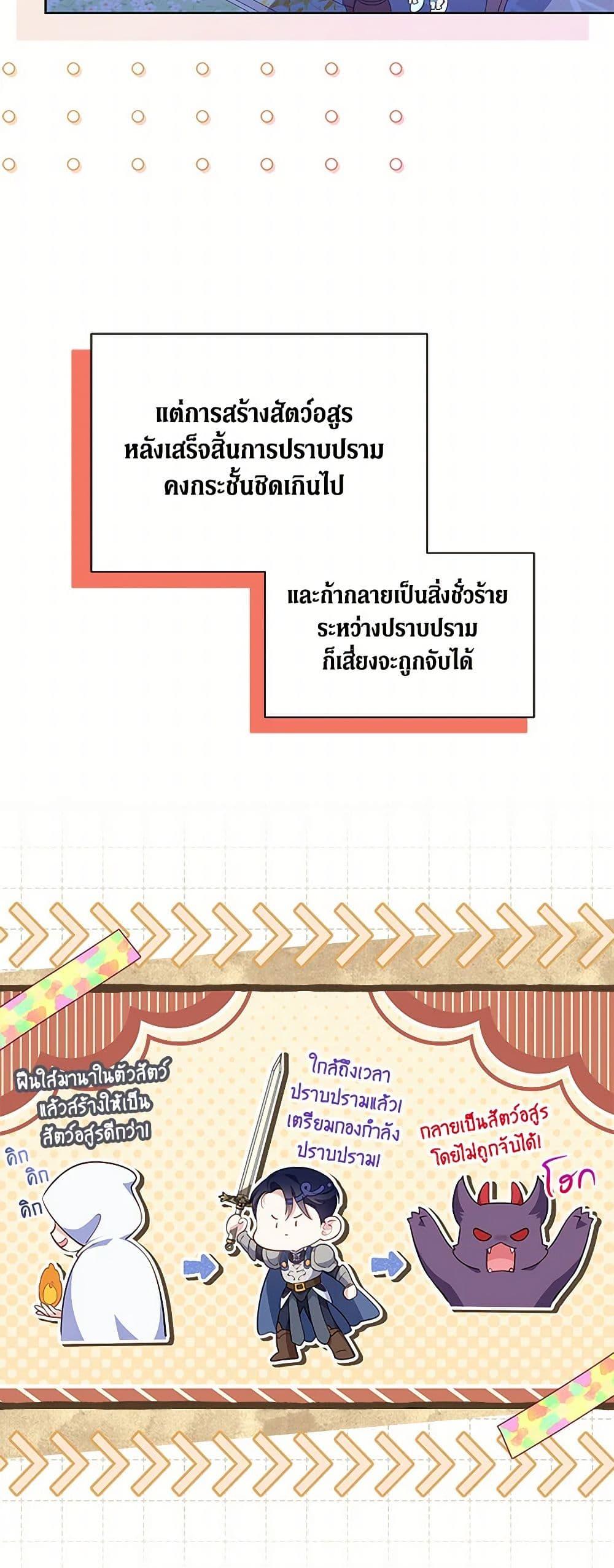 Obsessed With Shuelina ตอนที่ 26 แปลไทย page 14
