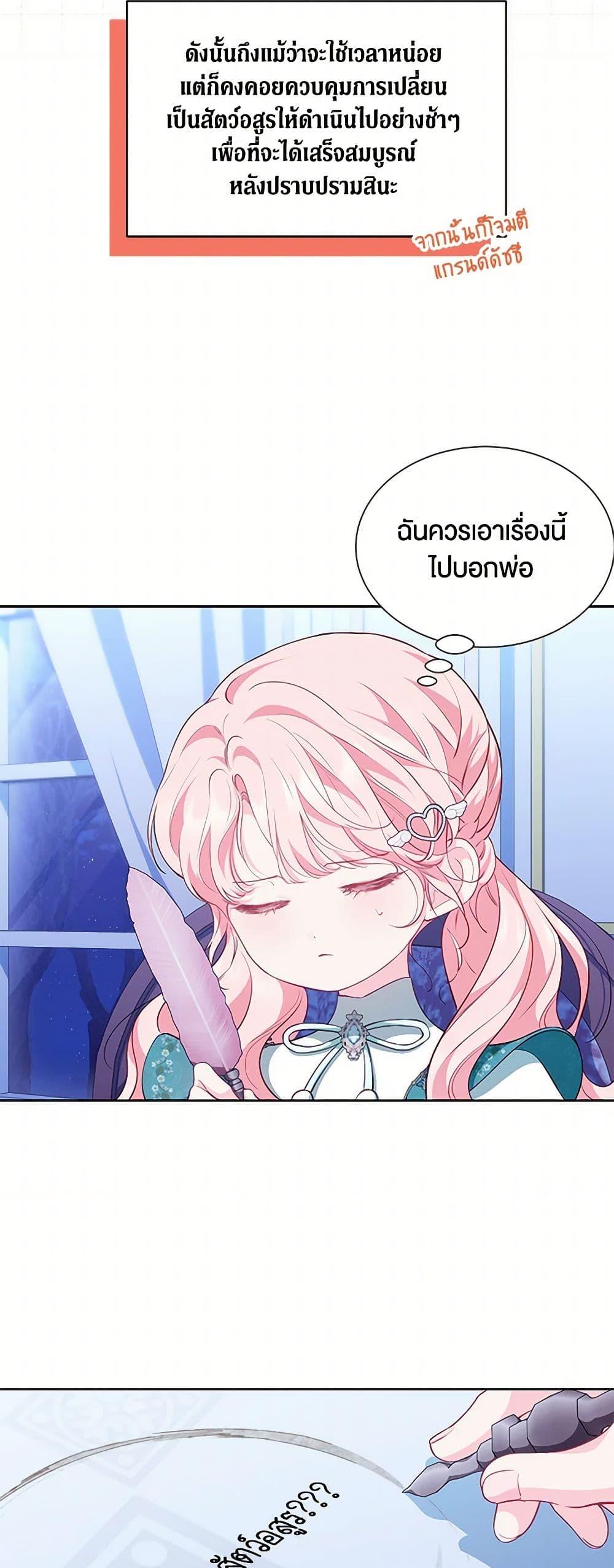 Obsessed With Shuelina ตอนที่ 26 แปลไทย page 15