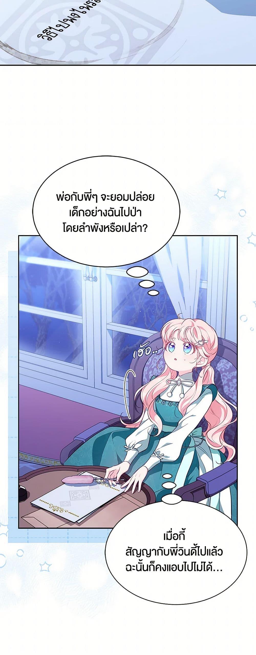 Obsessed With Shuelina ตอนที่ 26 แปลไทย page 16