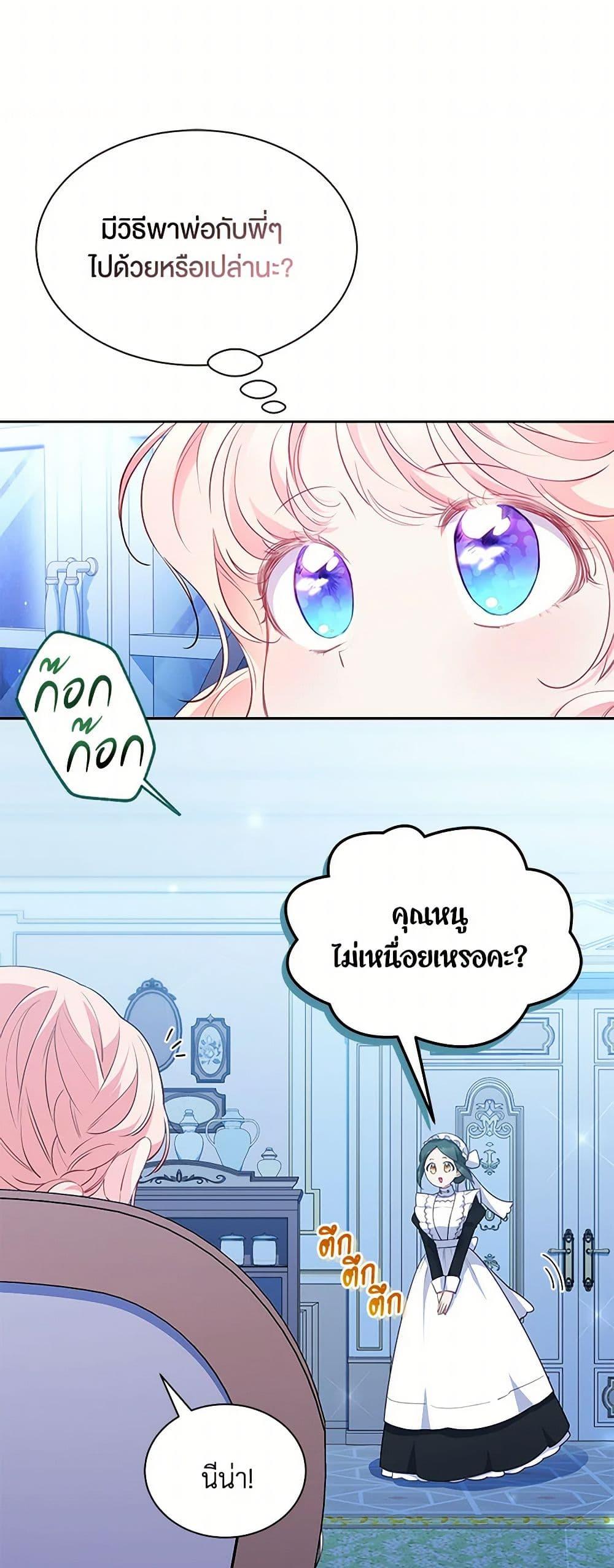 Obsessed With Shuelina ตอนที่ 26 แปลไทย page 17
