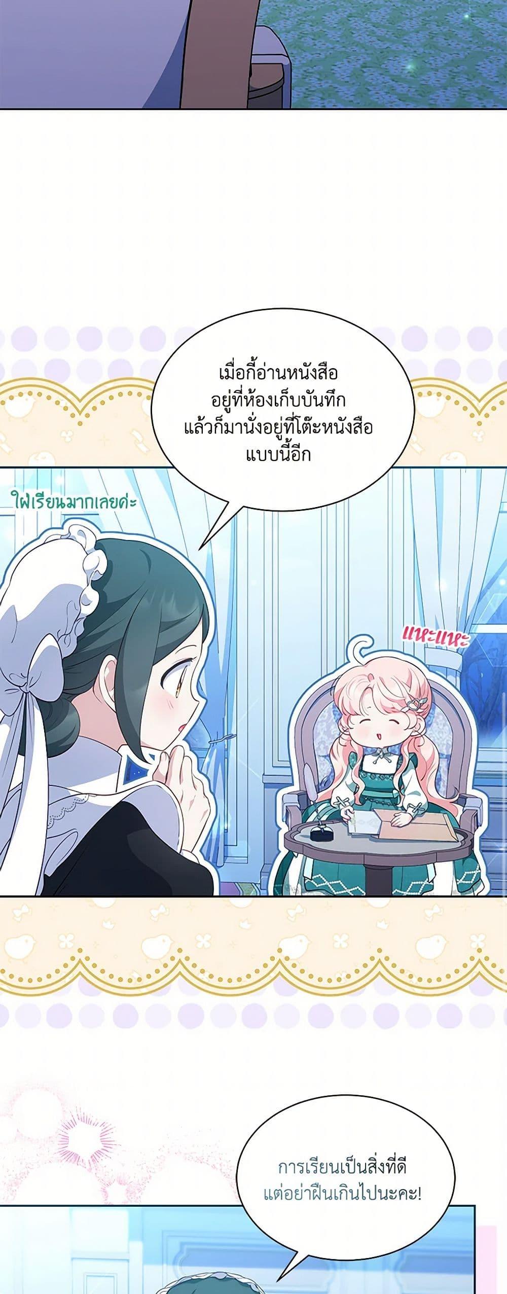 Obsessed With Shuelina ตอนที่ 26 แปลไทย page 18