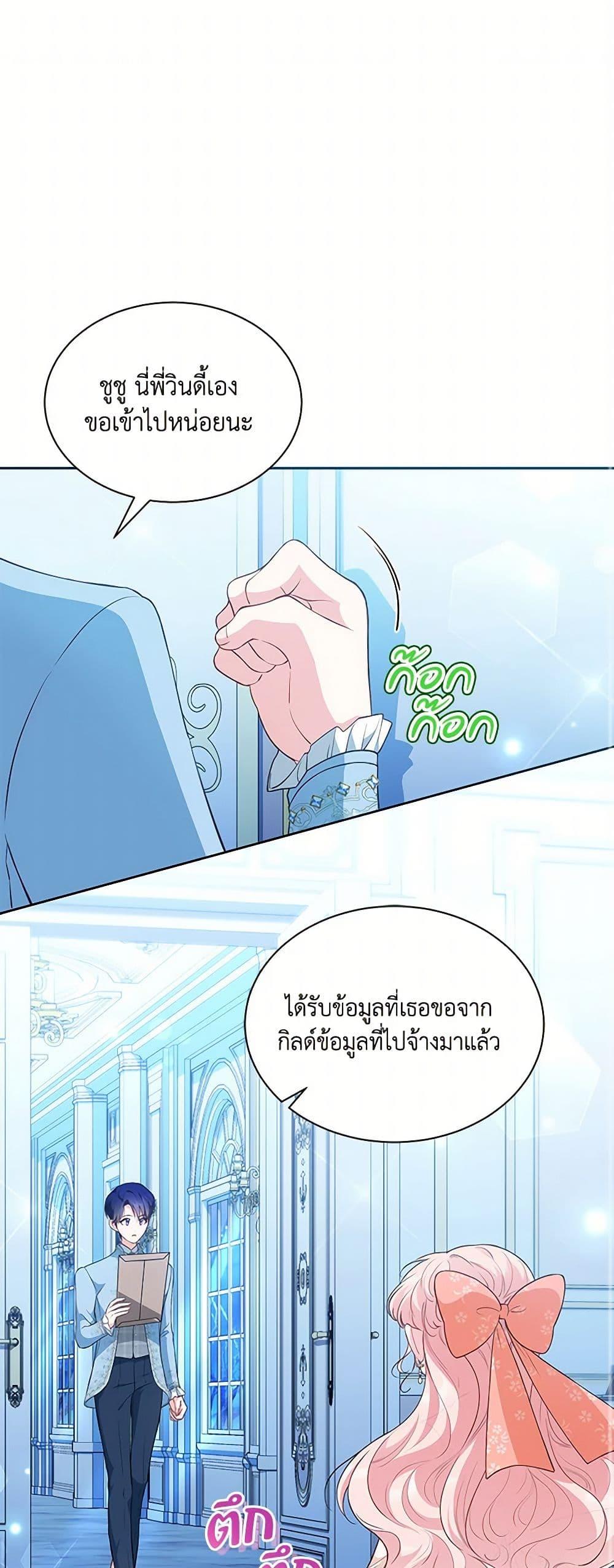Obsessed With Shuelina ตอนที่ 26 แปลไทย page 1