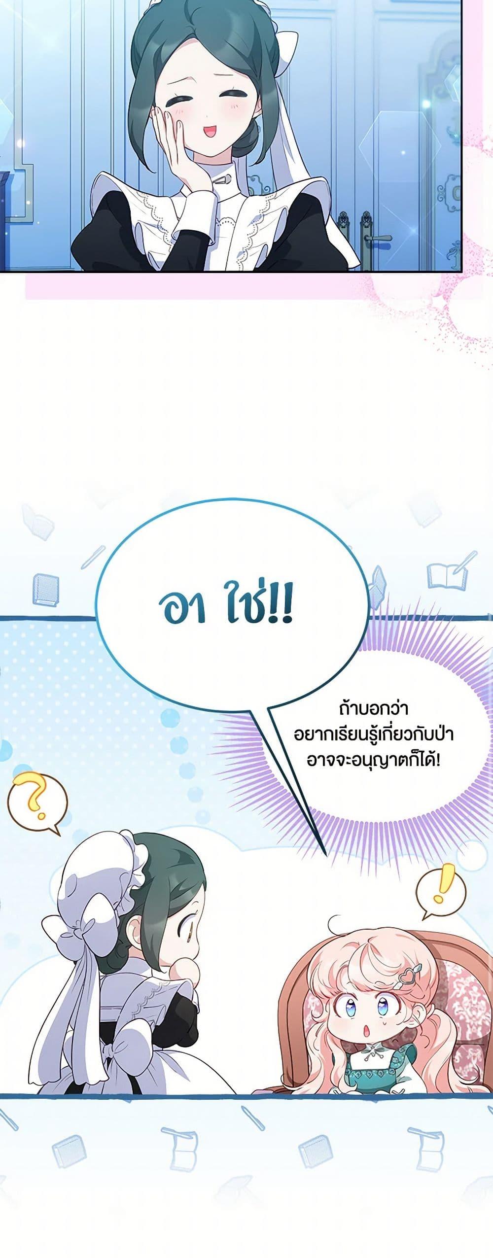 Obsessed With Shuelina ตอนที่ 26 แปลไทย page 19