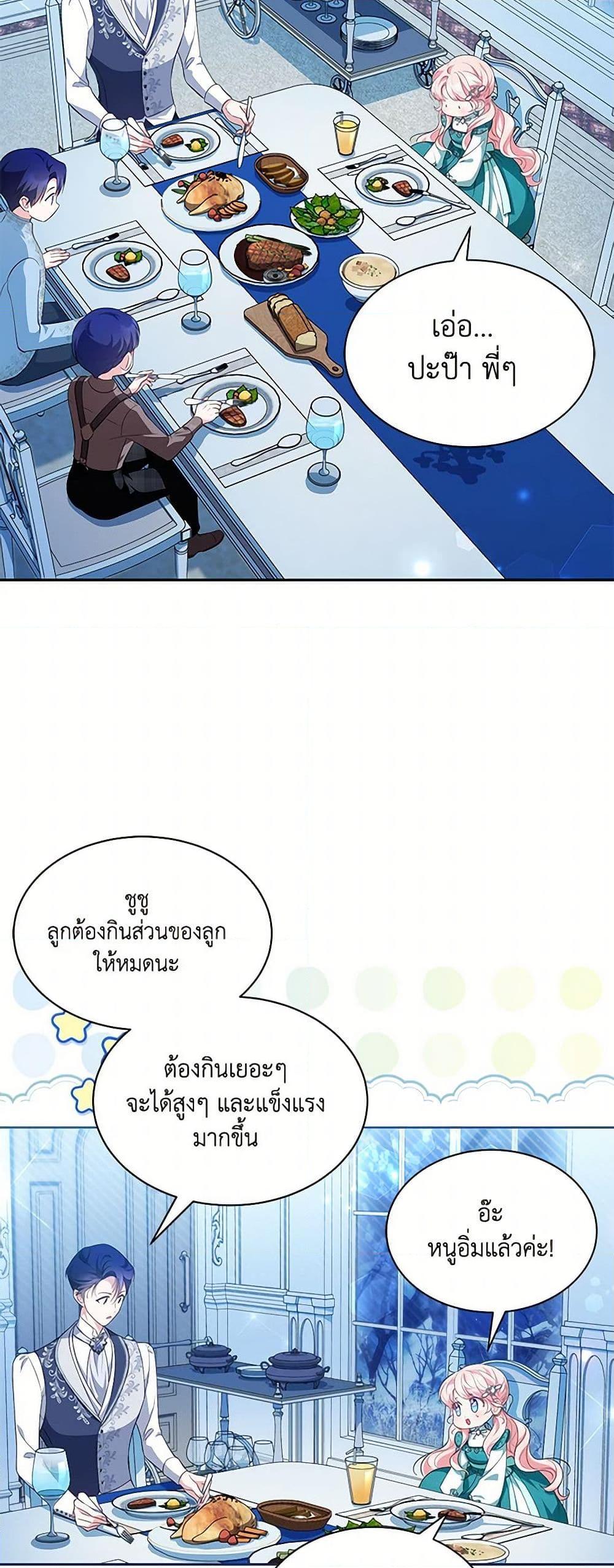 Obsessed With Shuelina ตอนที่ 26 แปลไทย page 22