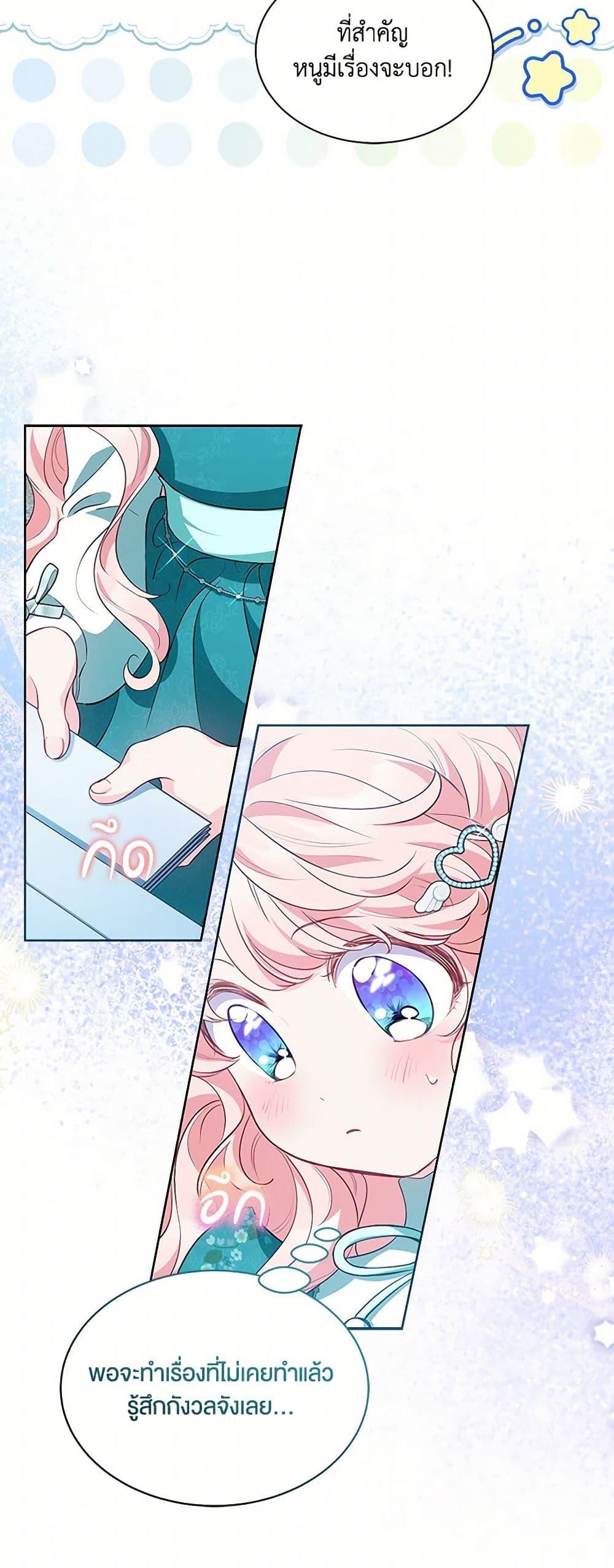 Obsessed With Shuelina ตอนที่ 26 แปลไทย page 23